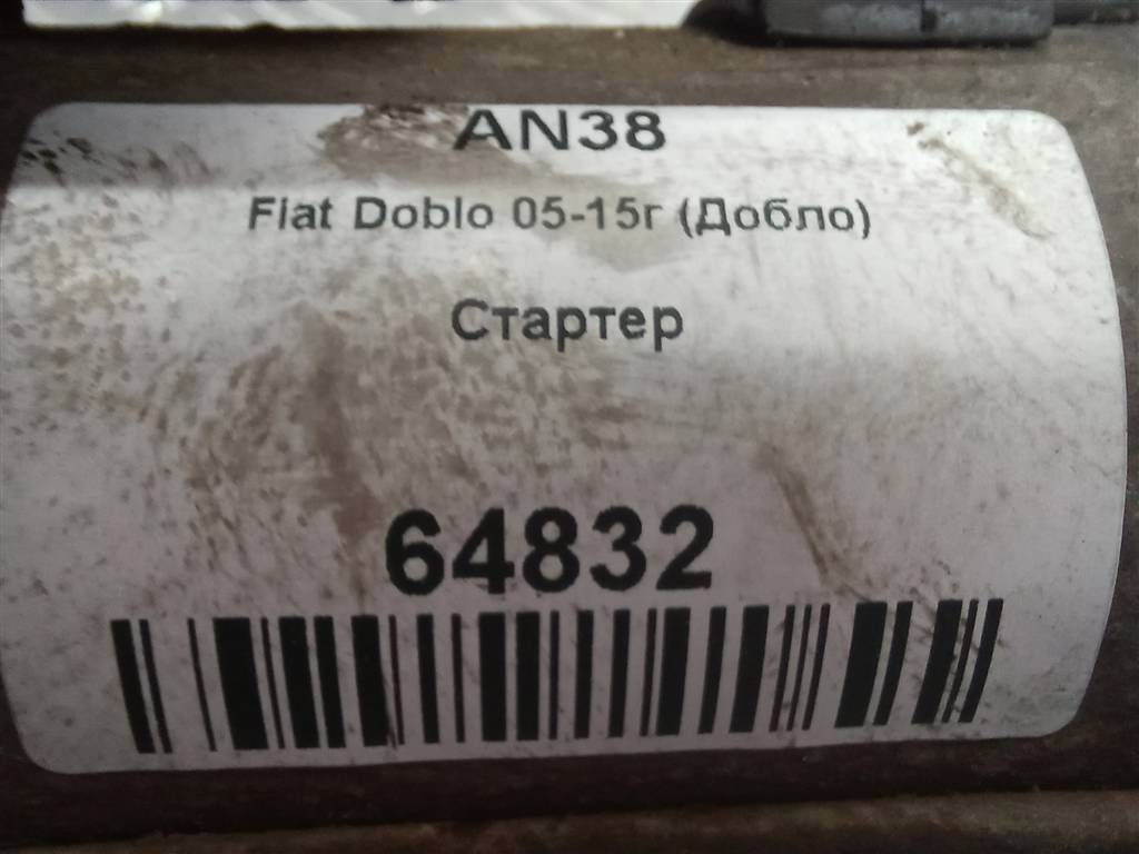 стартер Fiat Doblo  55204116, 8450 рублей, Москва