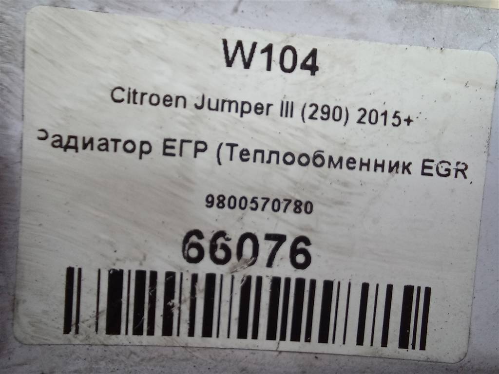 радиатор егр Citroen Jumper  9800570780, 9600 рублей, Москва