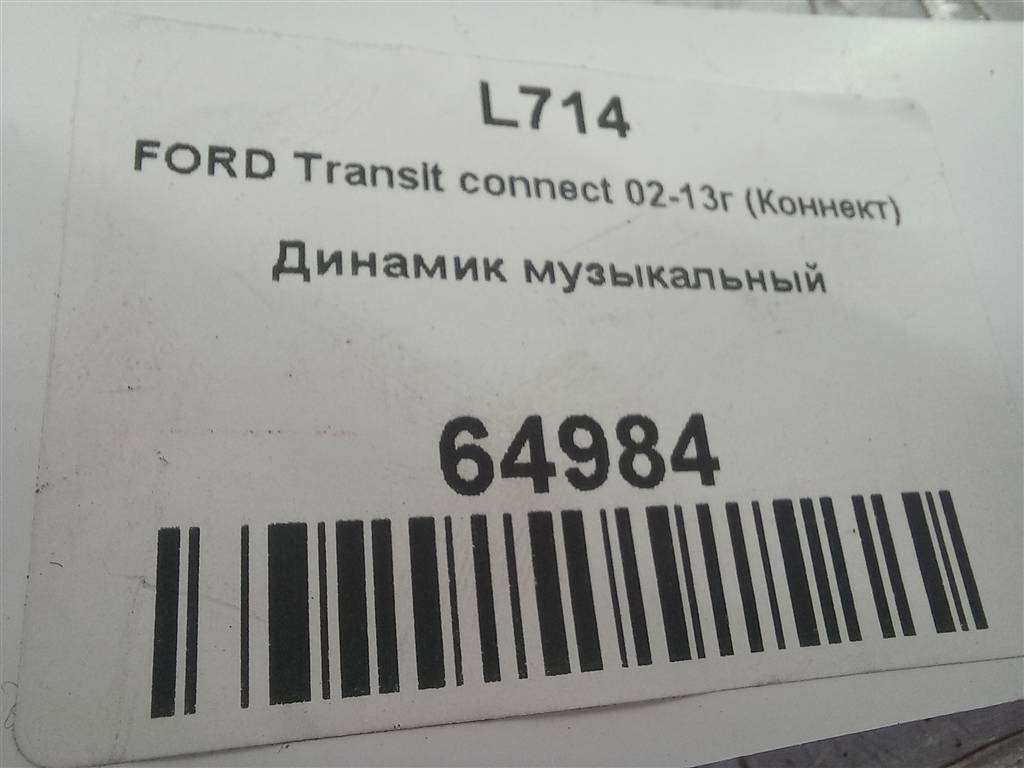 динамик музыкальный FORD Tourneo Connect  5233010, 860 рублей, Москва