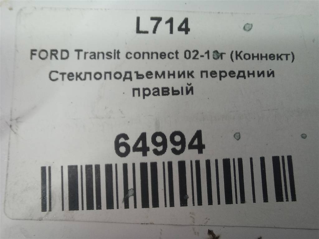 стеклоподъемник FORD Tourneo Connect  5182967, 1550 рублей, Москва