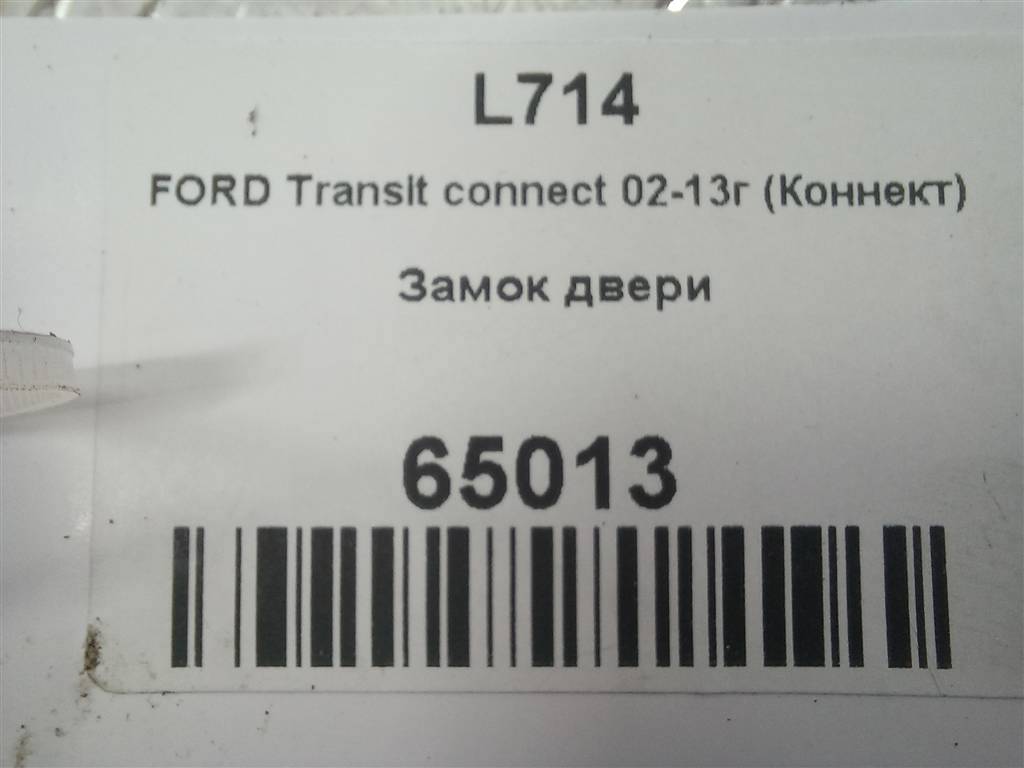 замок двери распашной FORD Tourneo Connect  1419509, 750 рублей, Москва