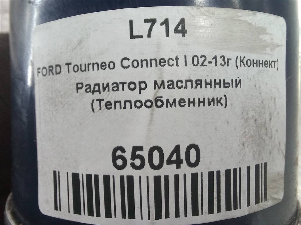радиатор масляный FORD Tourneo Connect  1405017, 2590 рублей, Москва