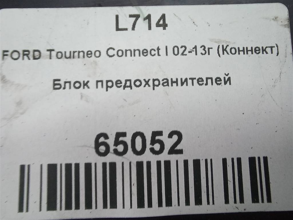 блок предохранителей FORD Tourneo Connect  4995671, 6150 рублей, Москва