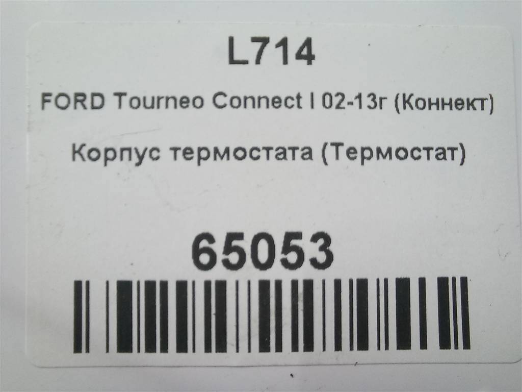 корпус термостата Citroen Berlingo  1336AX, 1550 рублей, Москва