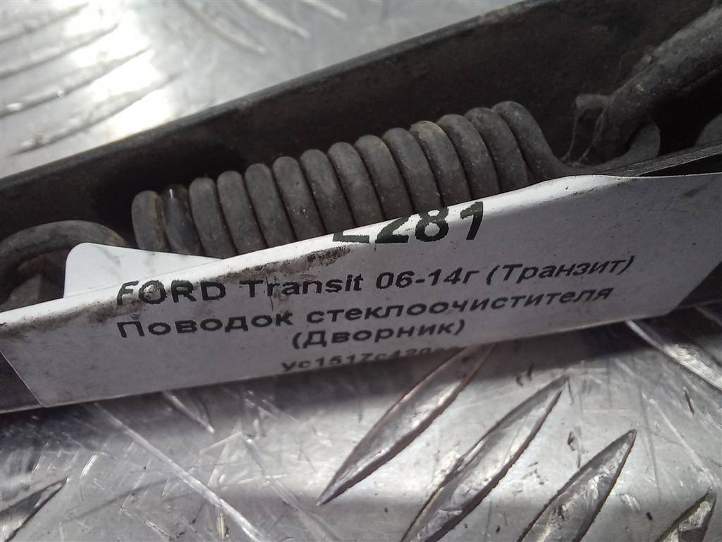 поводок стеклоочистителя (дворник) FORD Transit  4053749, 980 рублей, Москва