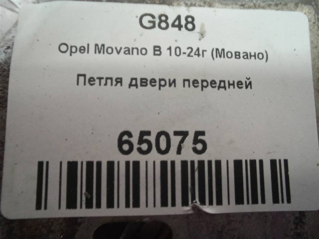 петля двери Opel Movano  804000006R, 2700 рублей, Москва
