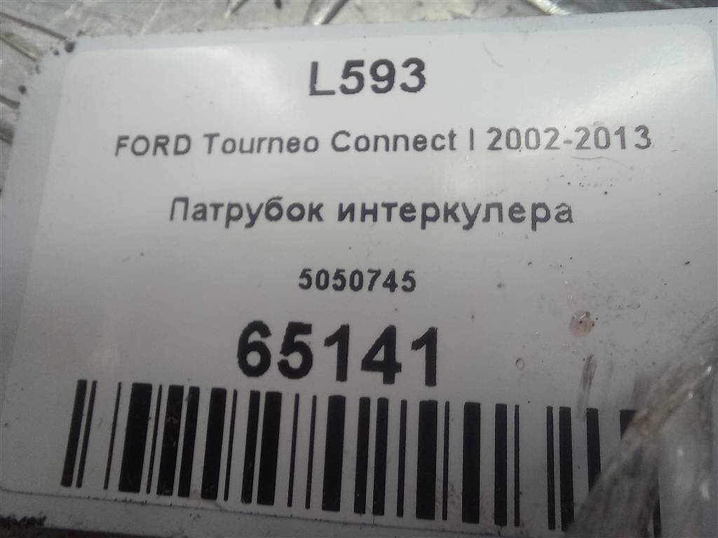 патрубок интеркулера FORD Tourneo Connect  5050745, 1550 рублей, Москва