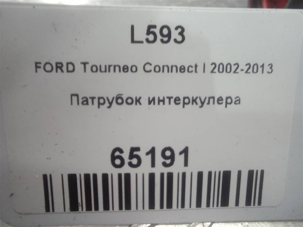 патрубок интеркулера FORD Tourneo Connect  5050745, 1550 рублей, Москва
