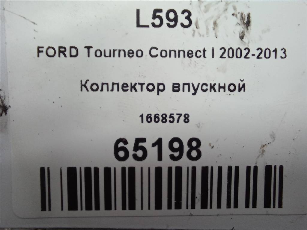 коллектор впускной FORD Tourneo Connect  1668578, 5580 рублей, Москва