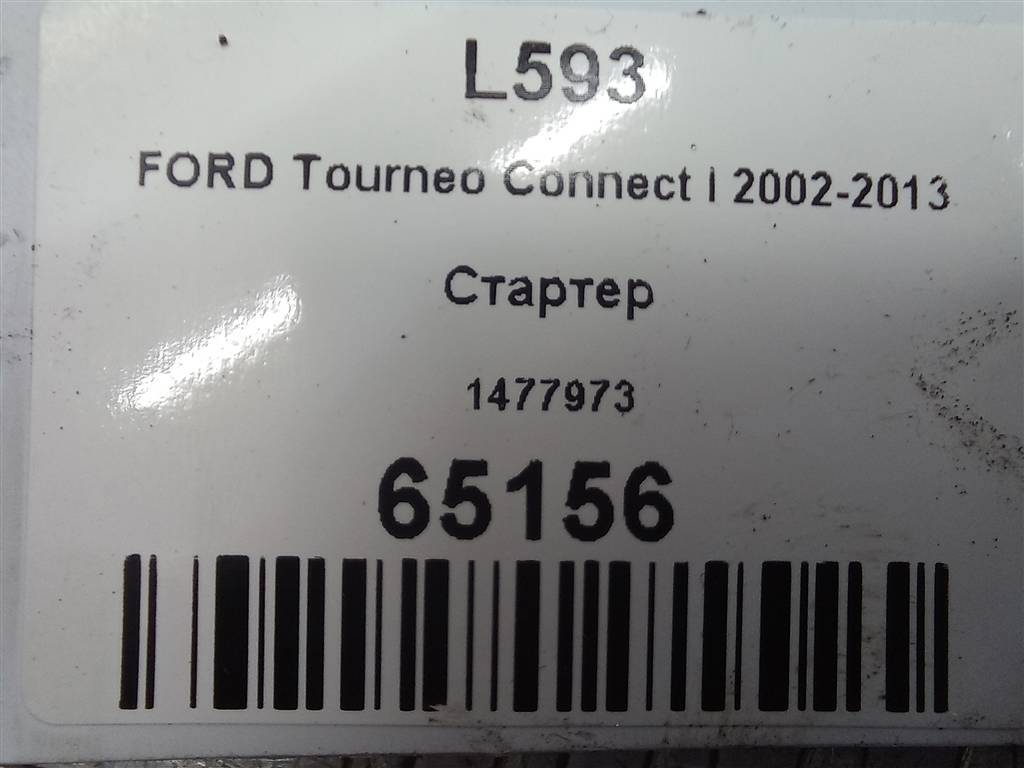 стартер FORD Tourneo Connect  1477973, 8109 рублей, Москва