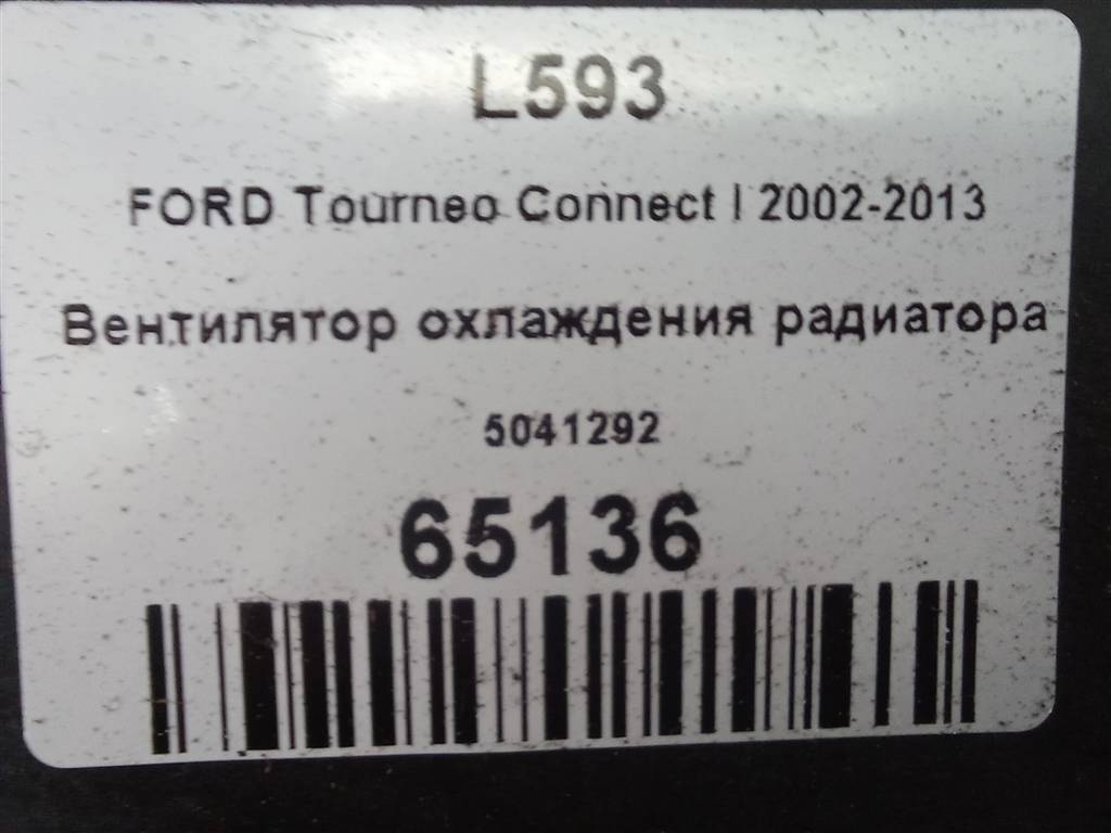 вентилятор охлаждения FORD Tourneo Connect  5041292, 19950 рублей, Москва