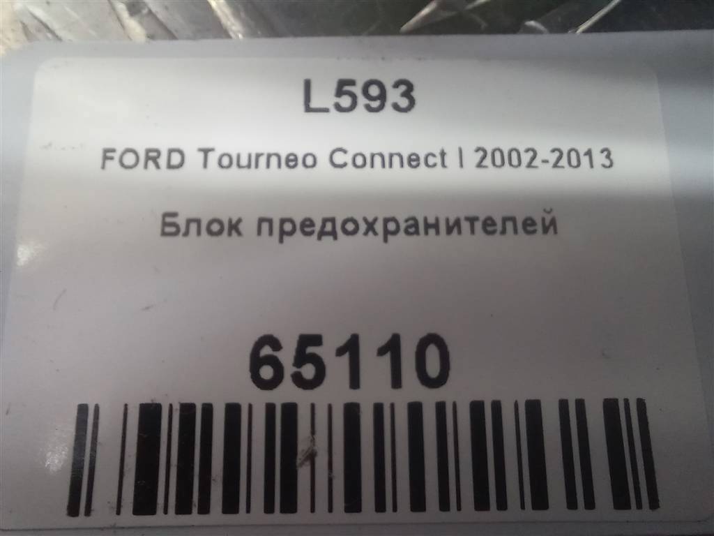 блок предохранителей FORD Tourneo Connect  1504506, 860 рублей, Москва
