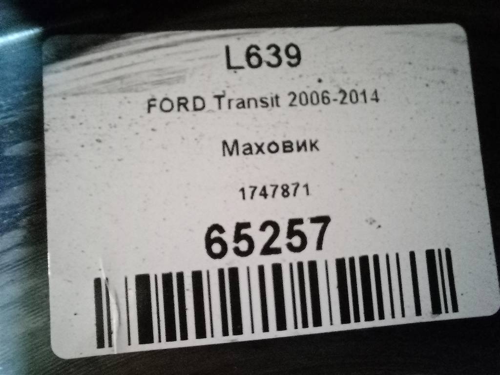 маховик FORD Transit  1747871, 19950 рублей, Москва