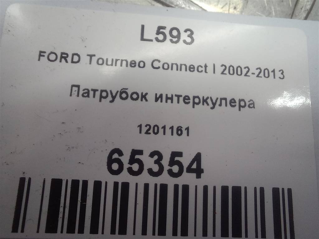 патрубок интеркулера FORD Tourneo Connect  1201161, 520 рублей, Москва