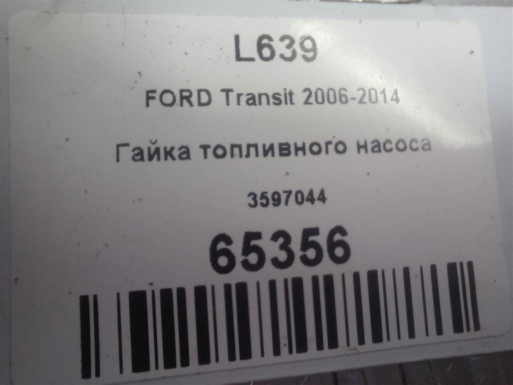 гайка топливного насоса FORD Transit  3597044, 3279 рублей, Москва