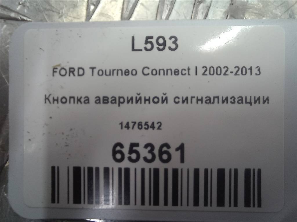 кнопка аварийной сигнализации FORD Tourneo Connect  1476542, 2130 рублей, Москва
