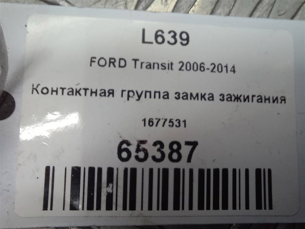 контактная группа замка зажигания FORD Transit  1677531, 980 рублей, Москва