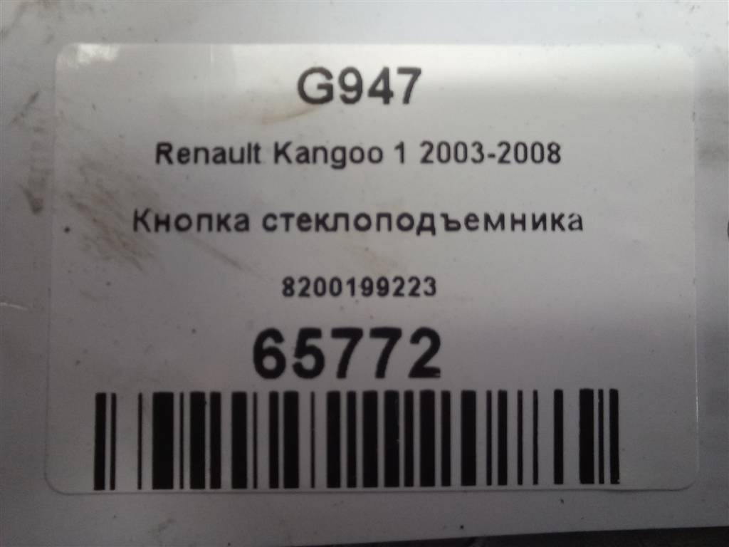 кнопка стеклоподъемника Renault Kangoo  8200199223, 2130 рублей, Москва