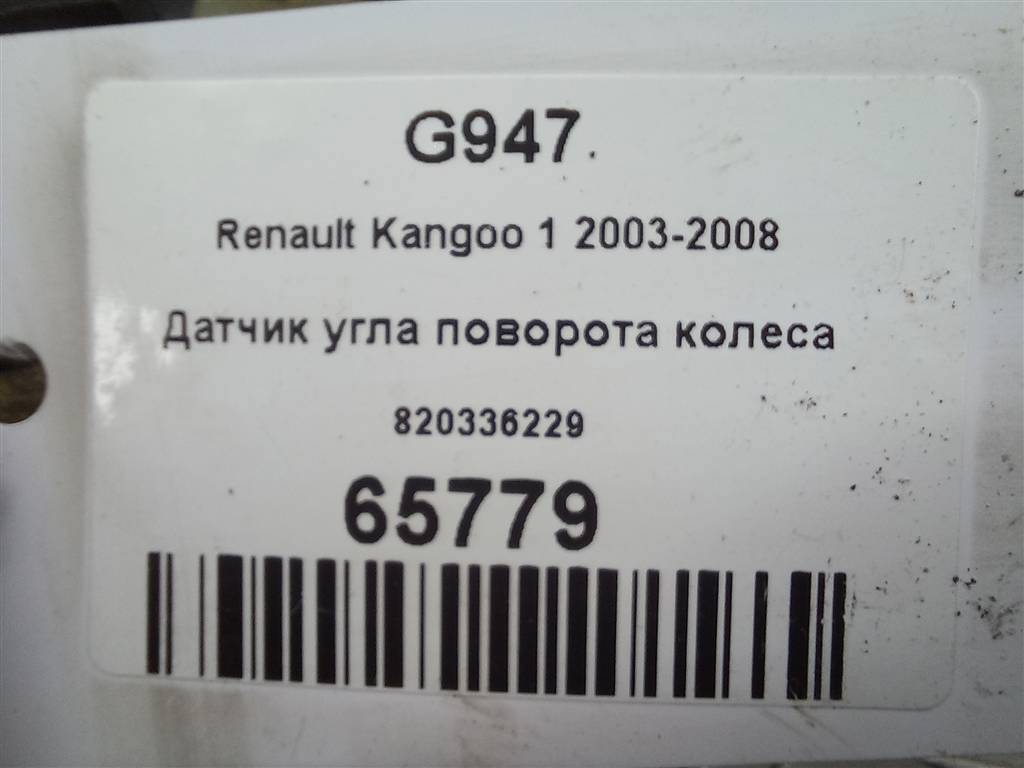датчик угла поворота руля Renault Kangoo  820336229, 2700 рублей, Москва