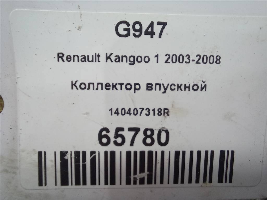 коллектор впускной Renault Kangoo  140407318R, 980 рублей, Москва