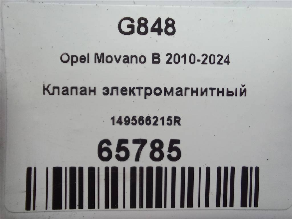 клапан электромагнитный Opel Movano  4421942, 4430 рублей, Москва