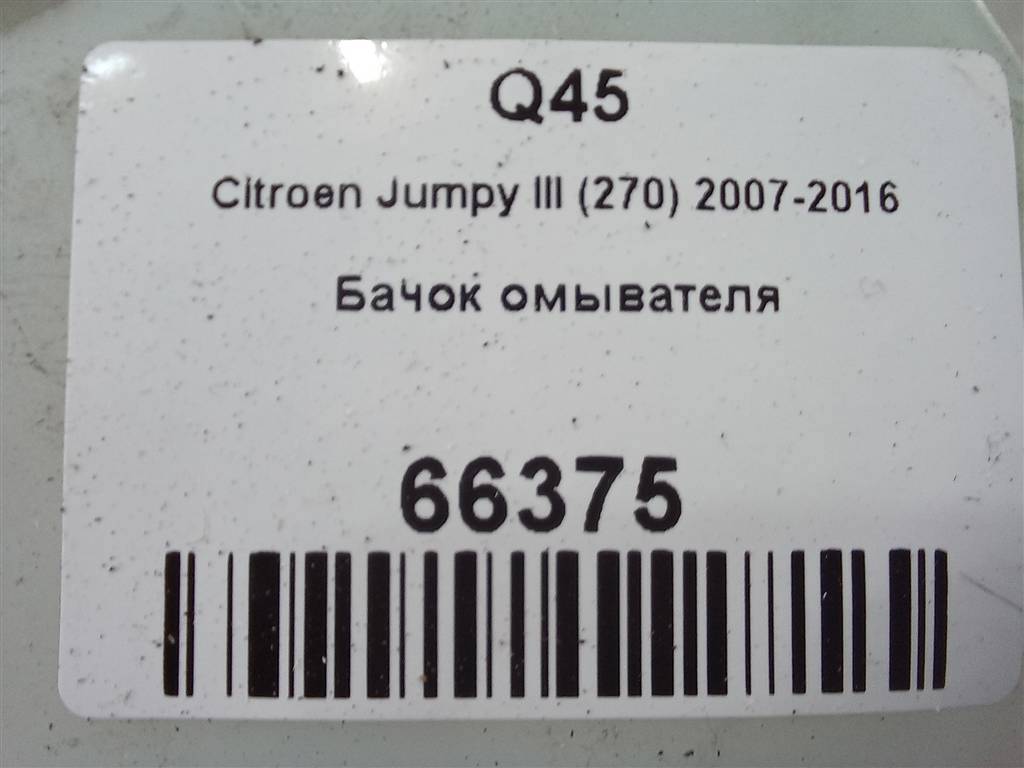 бачок омывателя Citroen Jumpy  6431D0, 3620 рублей, Москва