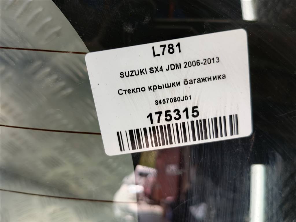 стекло крышки багажника SUZUKI SX4 1.6 4WD MT (112 л.с.)SX4  I рестайлинг (2009—2014) Внедорожник 8457080J01, 11900 рублей, Москва
