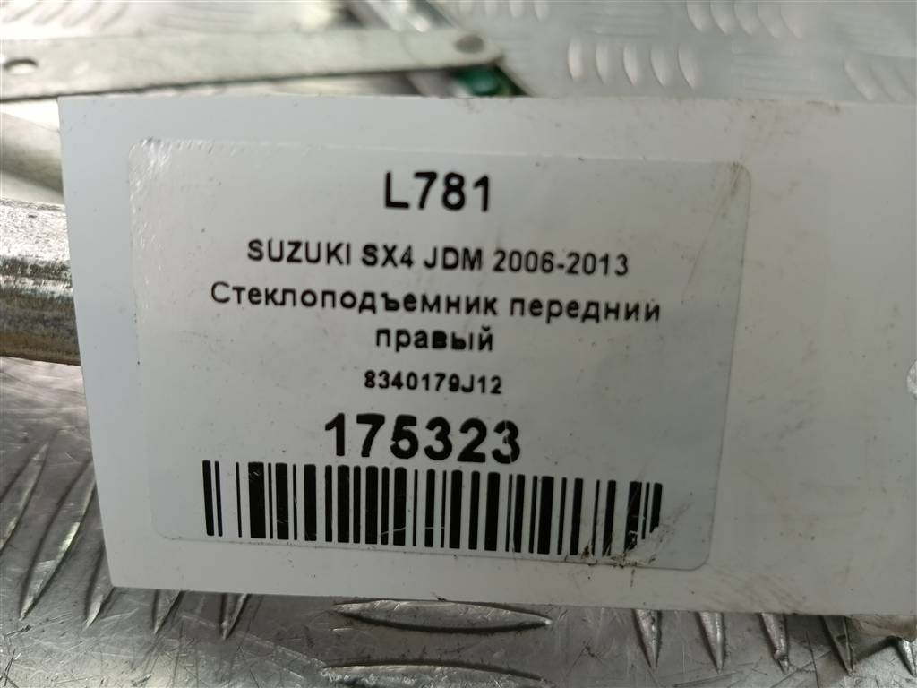 стеклоподъемник SUZUKI SX4 1.6 4WD MT (112 л.с.)SX4  I рестайлинг (2009—2014) Внедорожник 8340179J12, 1320 рублей, Москва