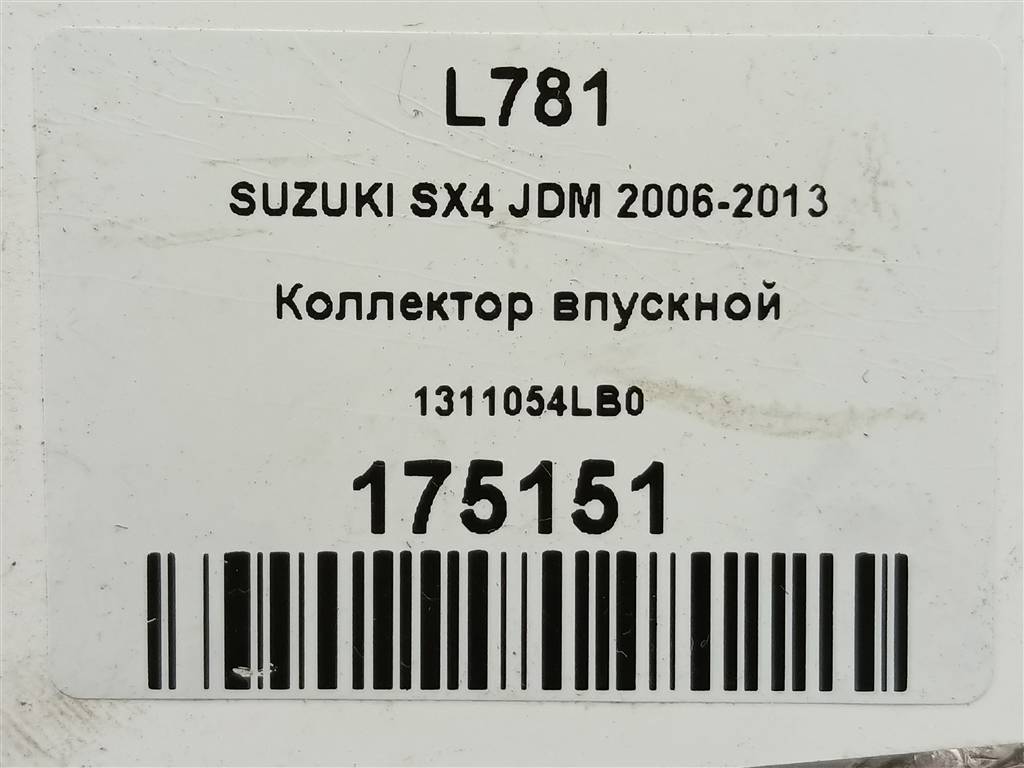 коллектор впускной SUZUKI SX4 1.6 4WD MT (112 л.с.)SX4  I рестайлинг (2009—2014) Внедорожник 1311054LB0, 2700 рублей, Москва