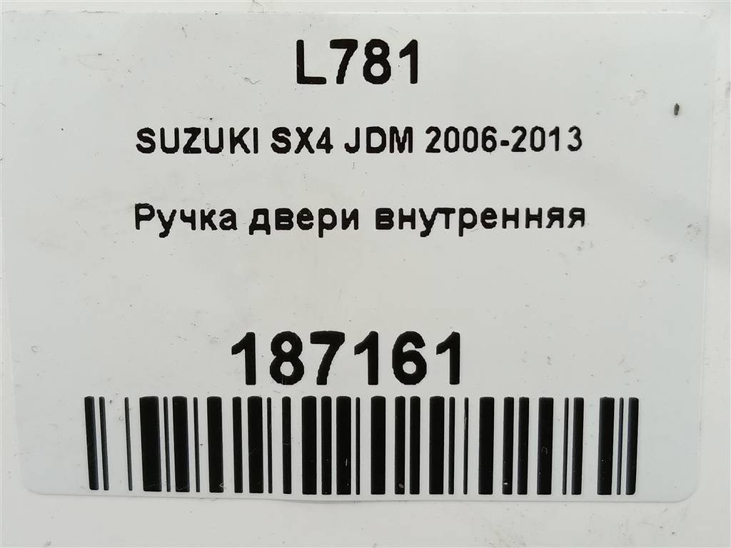 ручка двери внутренняя SUZUKI SX4 1.6 4WD MT (112 л.с.)SX4  I рестайлинг (2009—2014) Внедорожник 8313063J30BWR, 520 рублей, Москва