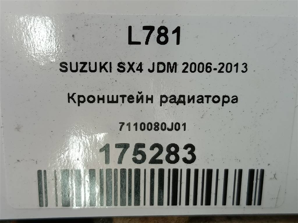 кронштейн радиатора SUZUKI SX4 1.6 4WD MT (112 л.с.)SX4  I рестайлинг (2009—2014) Внедорожник 7110080J01, 3050 рублей, Москва