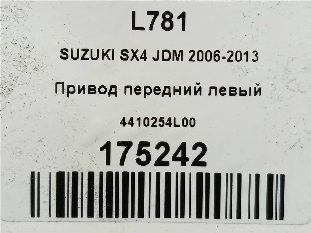 привод SUZUKI SX4 1.6 4WD MT (112 л.с.)SX4  I рестайлинг (2009—2014) Внедорожник 44102-79J00, 5690 рублей, Москва