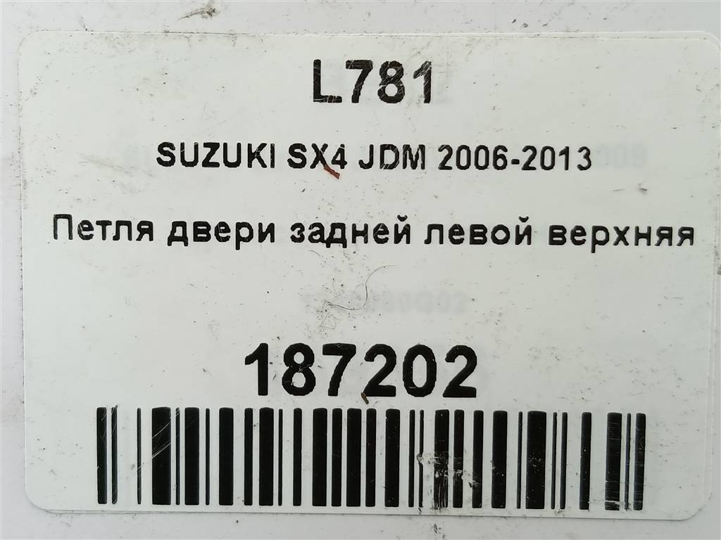 петля двери SUZUKI SX4 1.6 4WD MT (112 л.с.)SX4  I рестайлинг (2009—2014) Внедорожник 6942063J00, 630 рублей, Москва