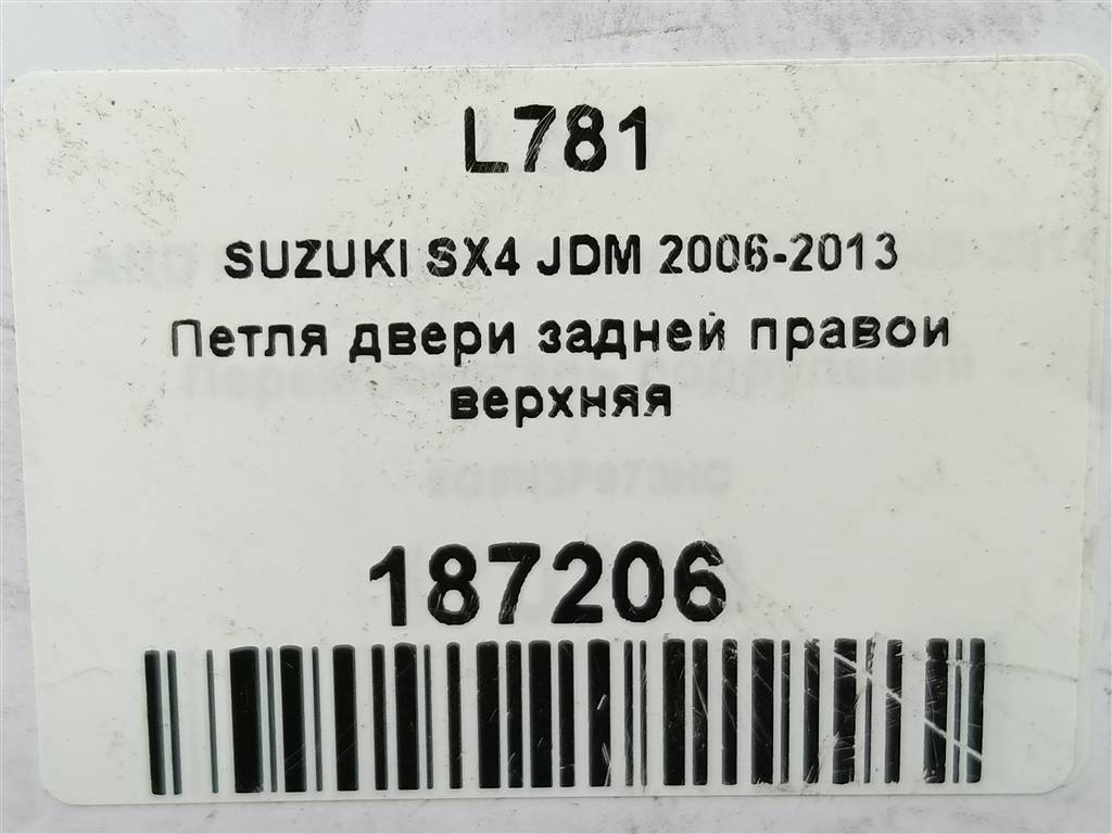 петля двери SUZUKI SX4 1.6 4WD MT (112 л.с.)SX4  I рестайлинг (2009—2014) Внедорожник 6941063J00, 520 рублей, Москва