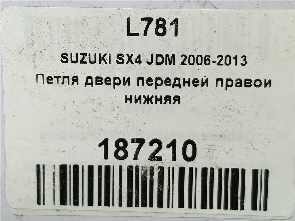 петля двери SUZUKI SX4 1.6 4WD MT (112 л.с.)SX4  I рестайлинг (2009—2014) Внедорожник 6932063J00, 630 рублей, Москва