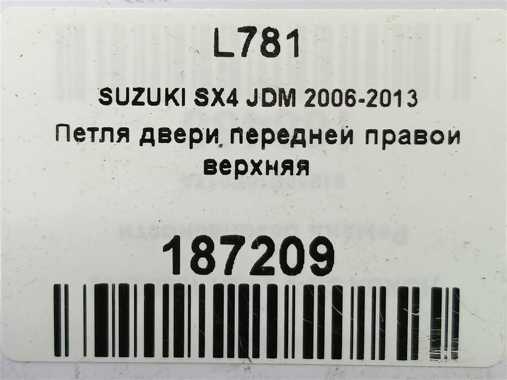 петля двери SUZUKI SX4 1.6 4WD MT (112 л.с.)SX4  I рестайлинг (2009—2014) Внедорожник 6931063J00, 630 рублей, Москва