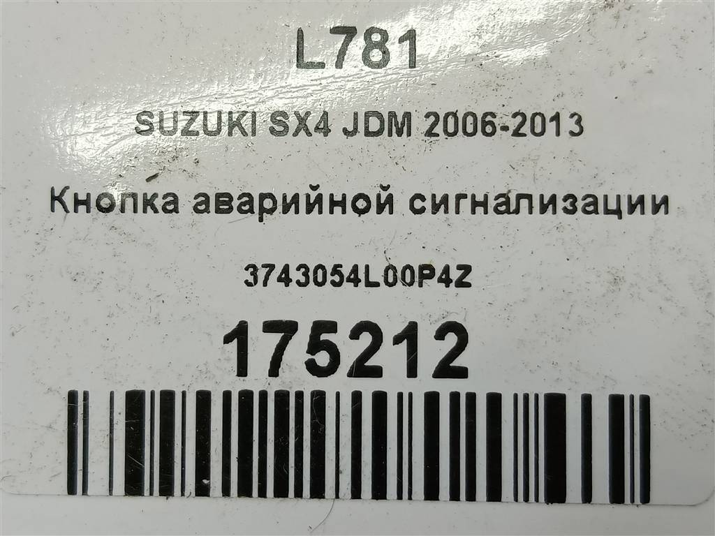 кнопка аварийной сигнализации SUZUKI SX4 1.6 4WD MT (112 л.с.)SX4  I рестайлинг (2009—2014) Внедорожник 3743054L00P4Z, 630 рублей, Москва
