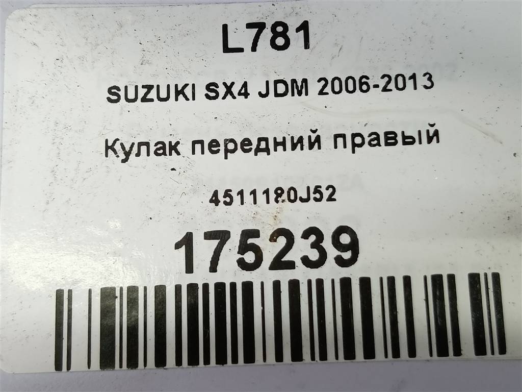 кулак SUZUKI SX4 1.6 4WD MT (112 л.с.)SX4  I рестайлинг (2009—2014) Внедорожник 4511180J52, 3850 рублей, Москва