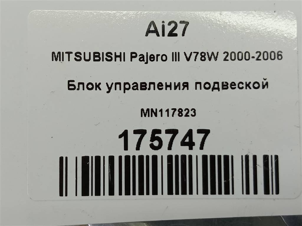 блок управления подвеской MITSUBISHI PAJERO  MN117823, 1090 рублей, Москва