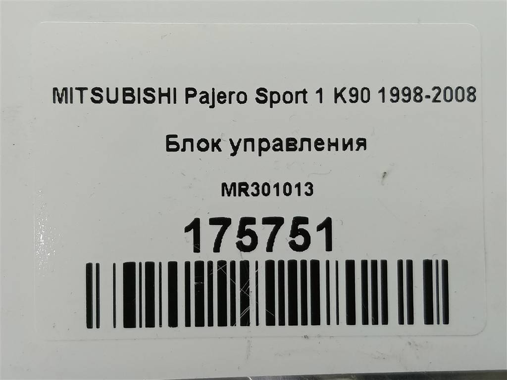 блок управления MITSUBISHI PAJERO SPORT  MR301013, 520 рублей, Москва