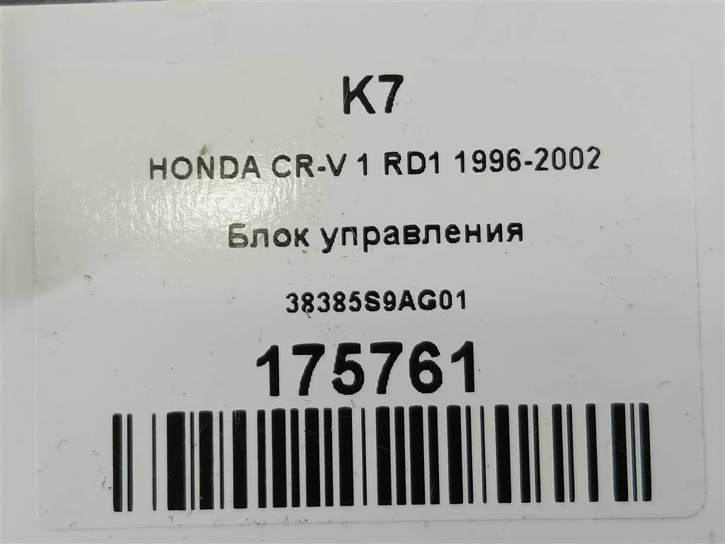 блок управления HONDA CR-V CR-V  I рестайлинг (1998—2001) 38385S9AG01, 2130 рублей, Москва