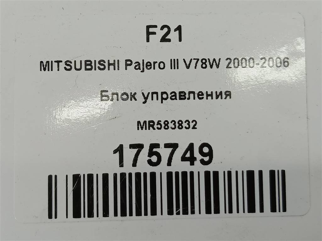 блок управления MITSUBISHI PAJERO  MR583832, 750 рублей, Москва