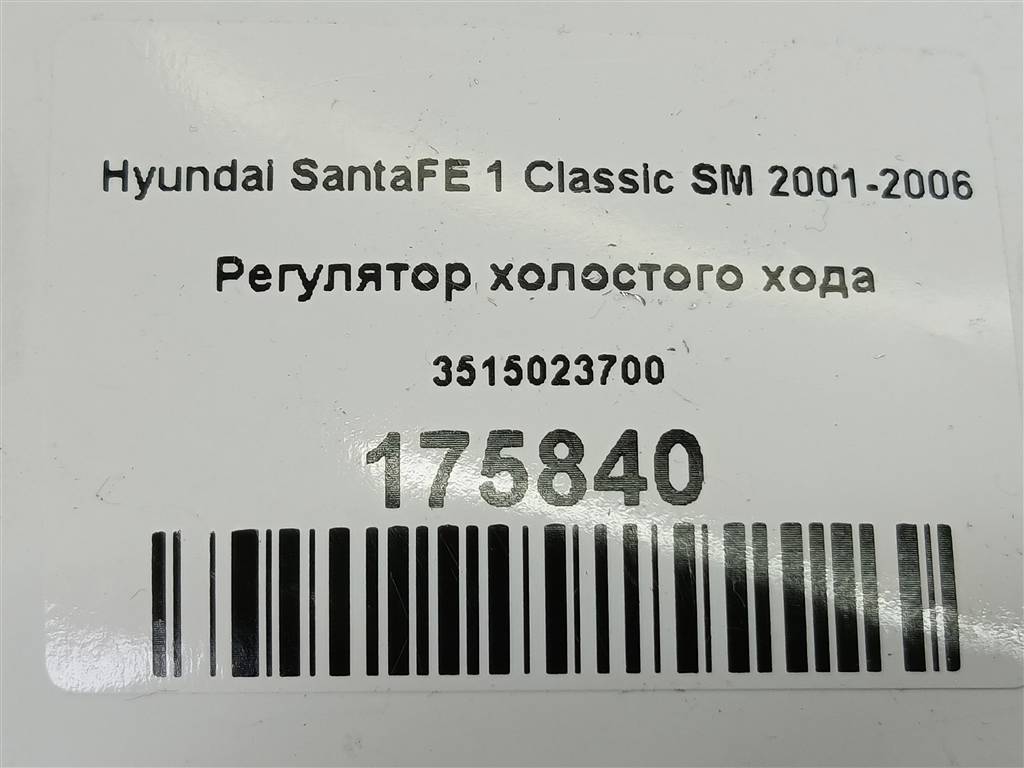клапан холостого хода Hyundai SANTA FE  3515023700, 2360 рублей, Москва