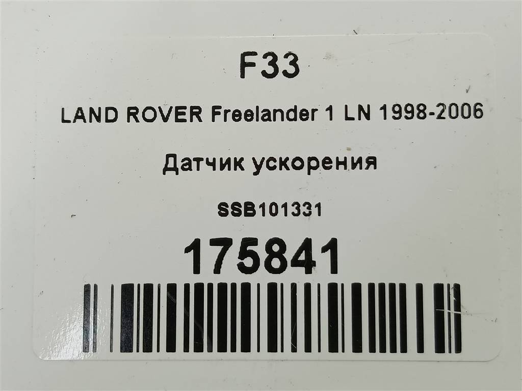датчик ускорения LAND ROVER FREELANDER  SSB101331, 980 рублей, Москва