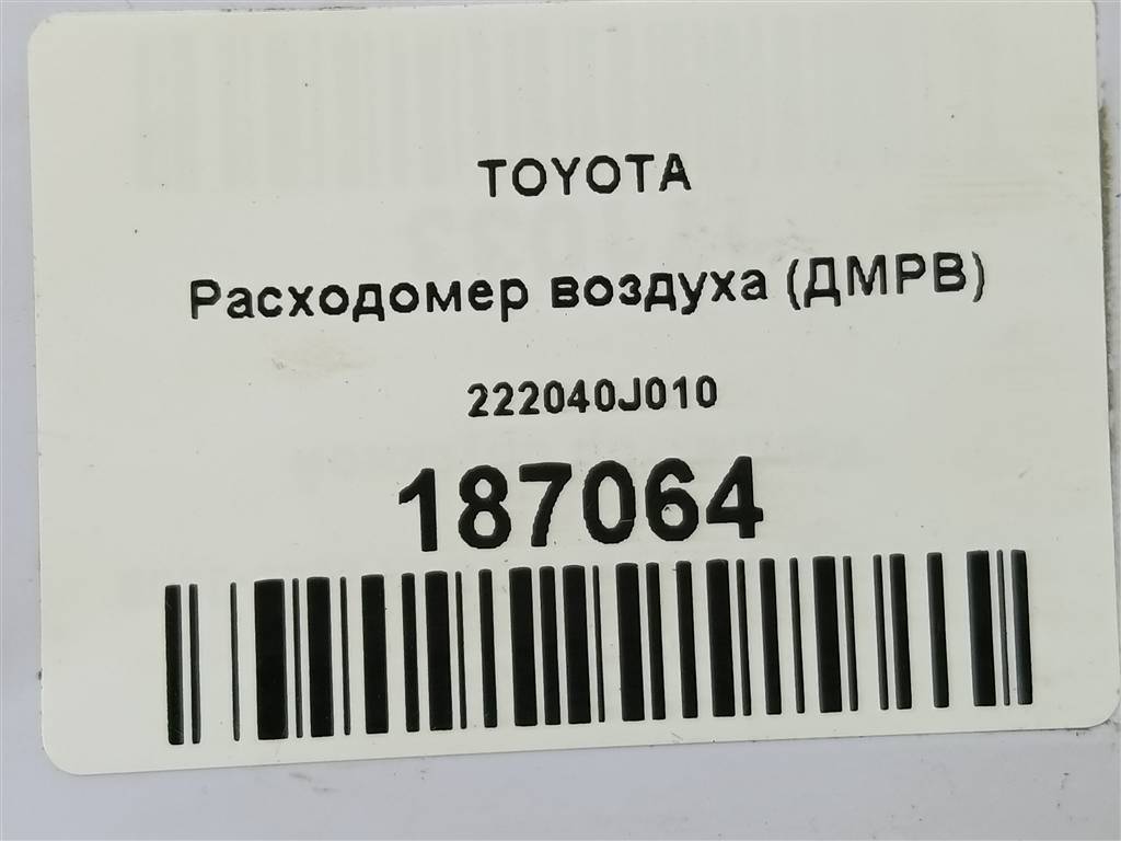 расходомер воздуха (дмрв) TOYOTA   222040J010, 1780 рублей, Москва