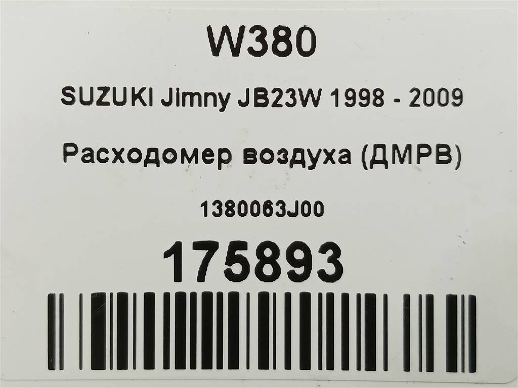 расходомер воздуха (дмрв) SUZUKI JIMNY  1380063J00, 1550 рублей, Москва