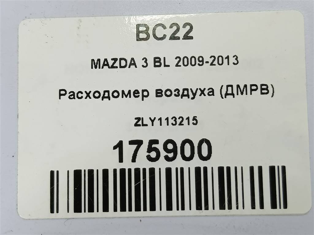 расходомер воздуха (дмрв) MAZDA 3  ZLY113215, 1210 рублей, Москва