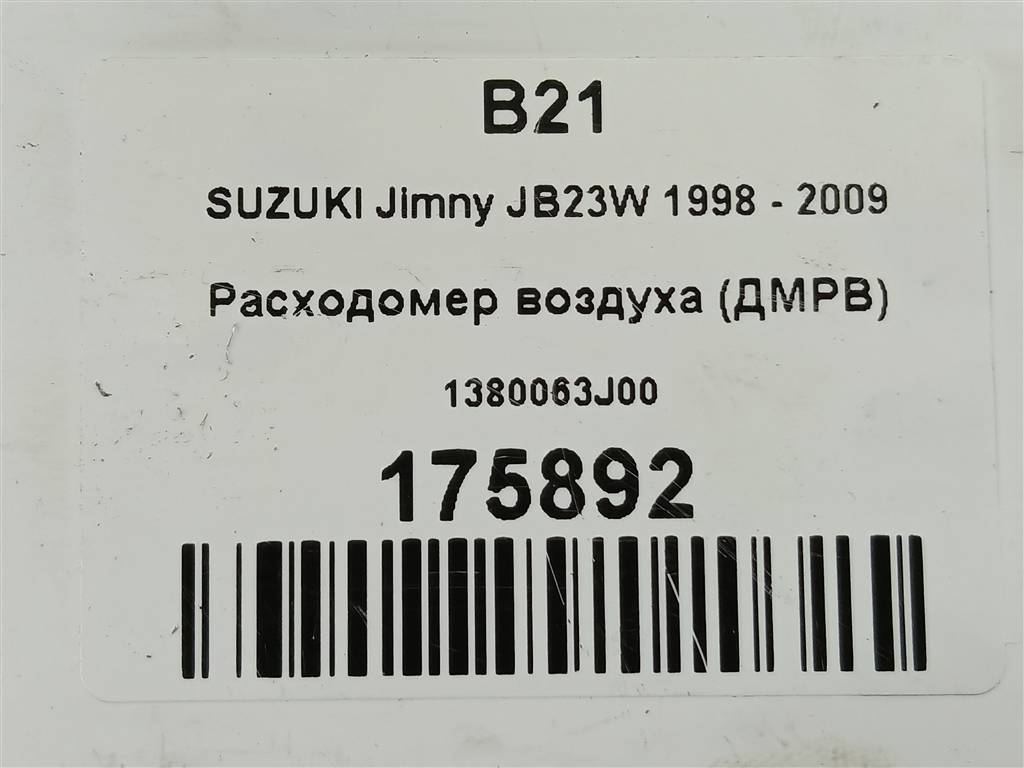 расходомер воздуха (дмрв) SUZUKI JIMNY Jimny 1380063J00, 1550 рублей, Москва