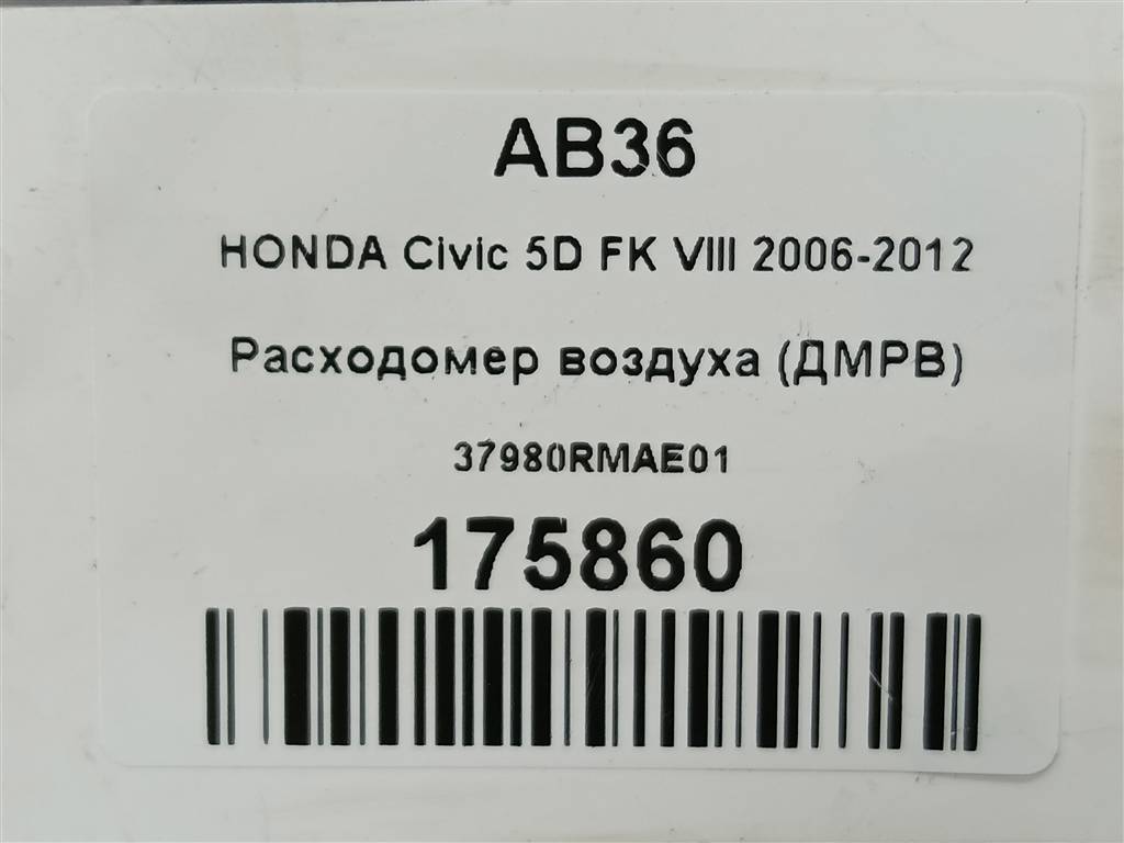 расходомер воздуха (дмрв) HONDA Civic  37980RMAE01, 3279 рублей, Москва