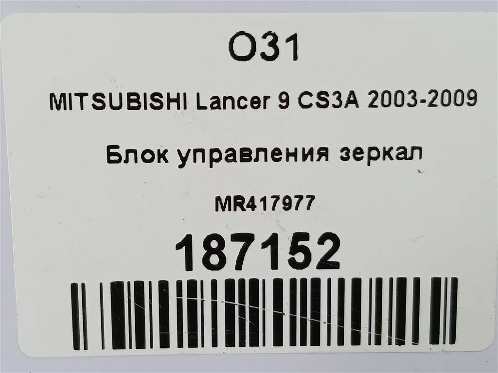 кнопка регулировки зеркал MITSUBISHI LANCER  MR417977, 520 рублей, Москва